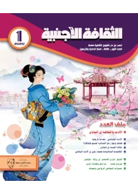 الثقافة الاجنبية 22222